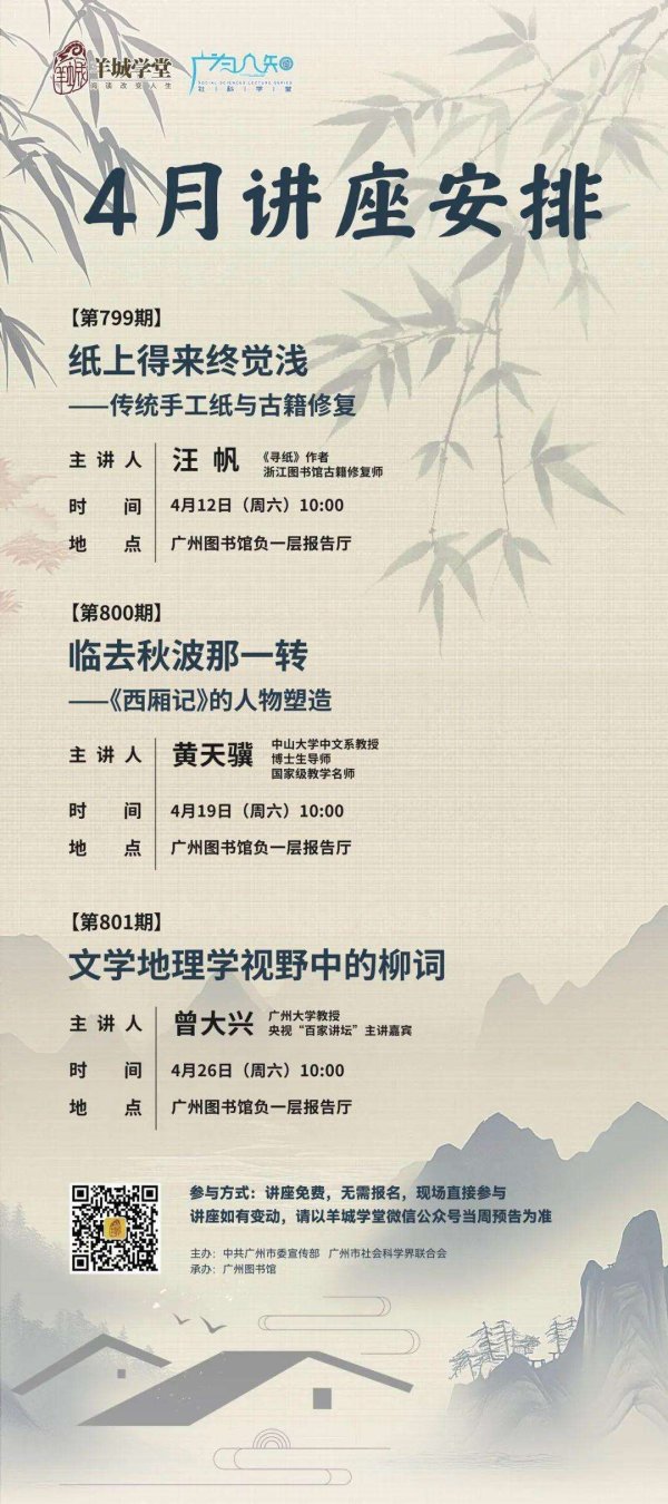 启云科技 广州读书月来了！广图超百场活动开启阅读嘉年华